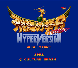 Hiryuu no Ken S : Hyper Version — Title screen