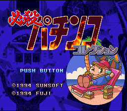 Hissatsu Pachinko Collection — Title screen