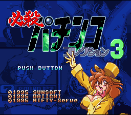 Hissatsu Pachinko Collection 3 — Title screen