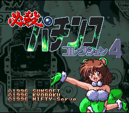 Hissatsu Pachinko Collection 4 — Title screen