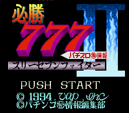 Hisshou 777 Fighter II : Pachi-Slot Maruhi Jouhou — Title screen