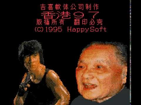 Hong Kong 97 — Title screen