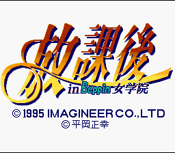 Houkago in Beppin Jogakuin — Title screen