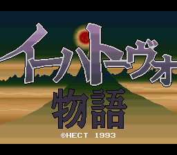 Ihatov Monogatari — Title screen