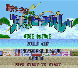 Inazuma Serve da! Super Beach Volley — Title screen
