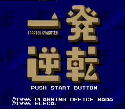 Ippatsu Gyakuten: Keiba - Keirin - Kyoutei — Title screen