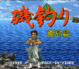 Isozuri : Ritou Hen — Title screen