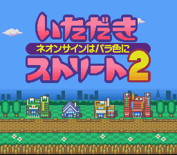 Itadaki Street 2 : Neon Sign wa Barairo ni — Title screen