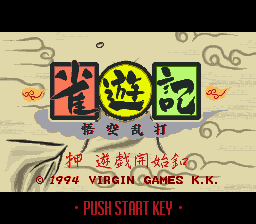 Janyuuki : Gokuu Randa — Title screen