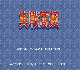 Jissen Kyoutei — Title screen