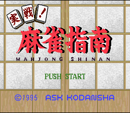 Jissen! Mahjong Shinan — Title screen