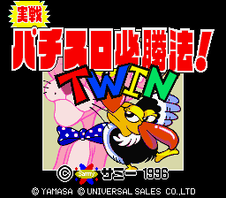 Jissen Pachi-Slot Hisshouhou! Twin — Title screen