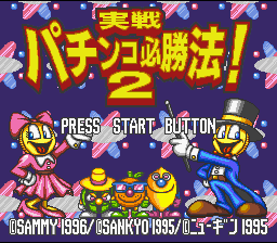 Jissen Pachinko Hisshouhou! 2 — Title screen