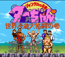 Jungle no Ouja Tar-chan : Sekaimanyuu Daikakutou no Maki — Title screen