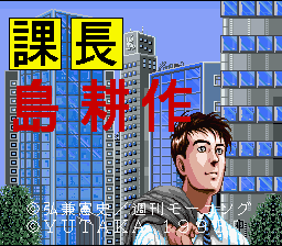 Kachou Shima Kousaku — Title screen