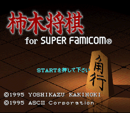 Kakinoki Shougi — Title screen