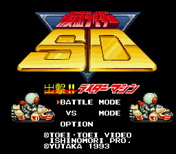 Kamen Rider SD : Shutsugeki!! Rider Machine — Title screen
