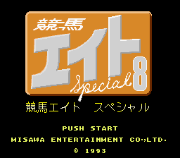 Keiba Eight Special — Title screen