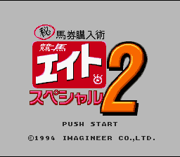 Keiba Eight Special 2 — Title screen