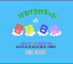 Kero Kero Keroppi no Bouken Nikki : Nemureru Mori no Keroleen — Title screen