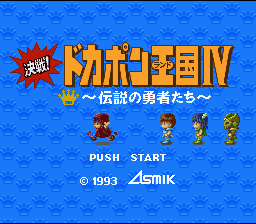 Kessen! Dokapon Oukoku IV : Densetsu no Yuusha-tachi — Title screen