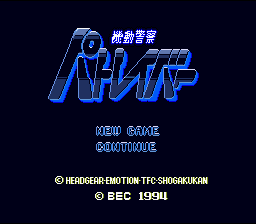 Kidou Keisatsu Patlabor — Title screen