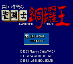 Kikuni Masahiko no Jantoushi Doraou — Title screen