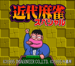 Kindai Mahjong Special — Title screen