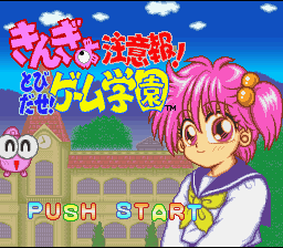 Kingyo Chuuihou! : Tobidase! Game Gakuen — Title screen