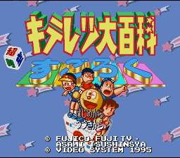 Kiteretsu Daihyakka : Choujikuu Sugoroku — Title screen