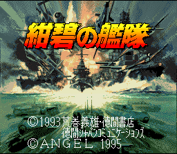 Konpeki no Kantai — Title screen