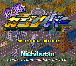 Kouryaku Casino Bar — Title screen