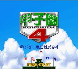 Koushien 4 — Title screen