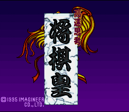 Kousoku Shikou Shougi Ou — Title screen