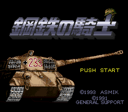 Koutetsu no Kishi — Title screen