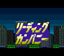 Leading Company — Title screen