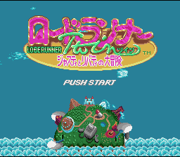 Lode Runner Twin : Justy to Liberty no Daibouken — Title screen