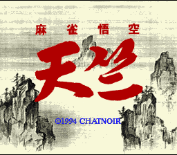 Mahjong Gokuu Tenjiku — Title screen