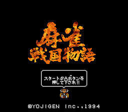 Mahjong Sengoku Monogatari — Title screen