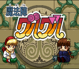 Mahoujin Guruguru — Title screen