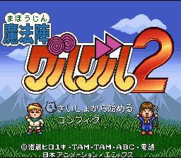 Mahoujin Guruguru 2 — Title screen