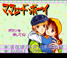 Marmalade Boy — Title screen