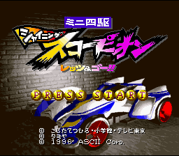Mini Yonku Shining Scorpion : Let's & Go!! — Title screen