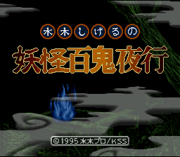 Mizuki Shigeru no Youkai Hyakkiyakou — Title screen
