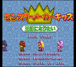 Monster Maker Kids : Ousama ni Naritai — Title screen