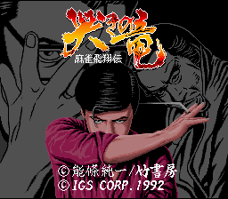 Naki no Ryuu : Mahjong Hishouden — Title screen