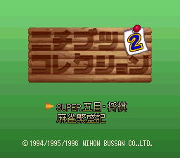 Nichibutsu Collection 2 — Title screen