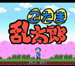 Nintama Rantarou — Title screen