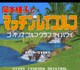 Okamoto Ayako to Match Play Golf : Ko Olina Golf Club in Hawaii — Title screen