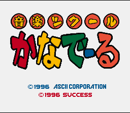 Ongaku Tsukuru Kanadeeru — Title screen